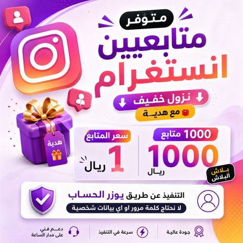 متابعين رخيص