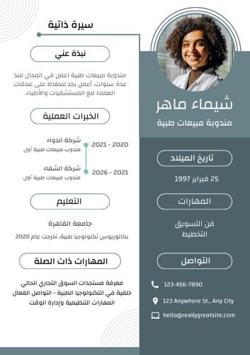 تصميم سيرة ذاتية قوية