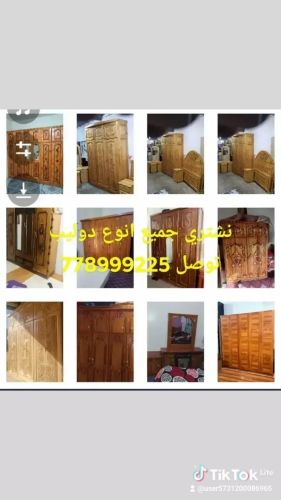 نشتري جميع انوع دوليب وغرف نوم