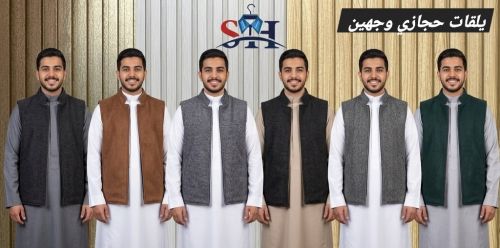 يلقات حجازي وجهين الوان جديدة شبا