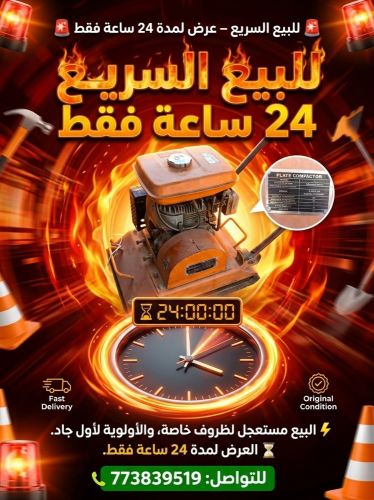 دكاكة (Plate Compactor) موديل 90-