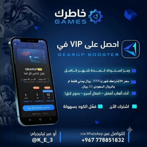 اشتراكات GearUPBooster - جير اب