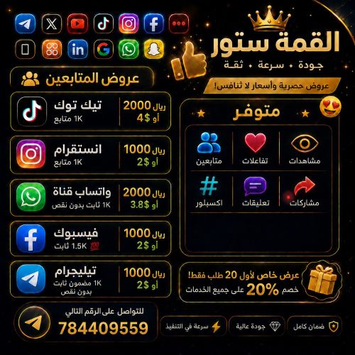 سعر المتابعين والارقام