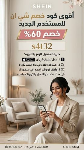 كود خصم شي ان كوبون خصم شي ان