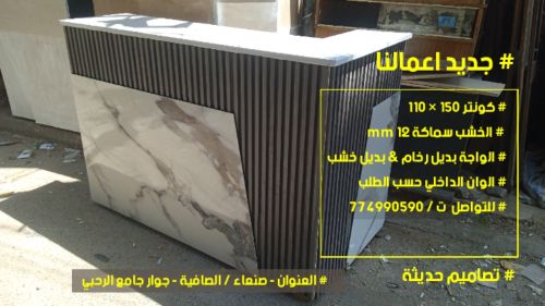 كونتر مكتب مودرن حديث