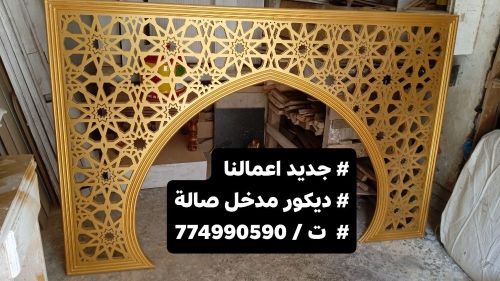 ديكور مدخل صالة او ستائر
