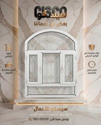 شبابيك-المنيوم-قطاع خاص