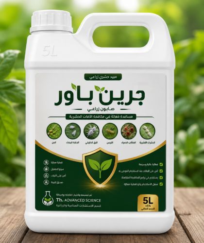 صابون زراعي عالي الجودة