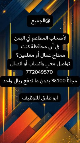 ابو طارق لتوضيف جميع العمل فليمين