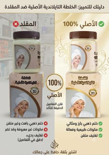 القوة  التايلاندية الاصلية خلطة