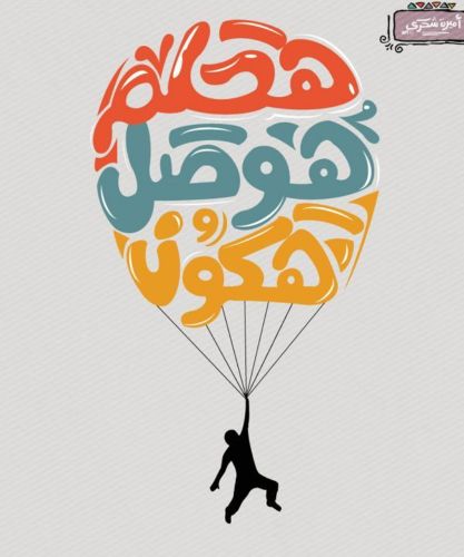 تصميم شعار مميز لمشروعك