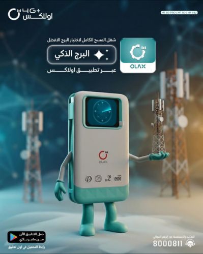 مودم اولاكس برو الجديد