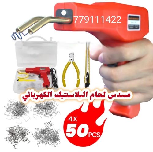 مسدس الحام الكهربائي مع400 دبابيس