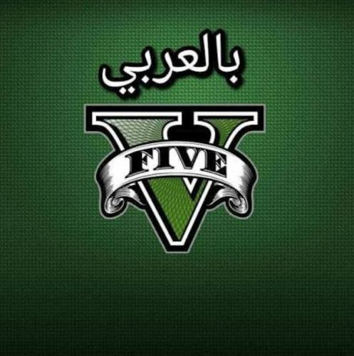 يوجد لدينا لعبه الخادم بالعربي