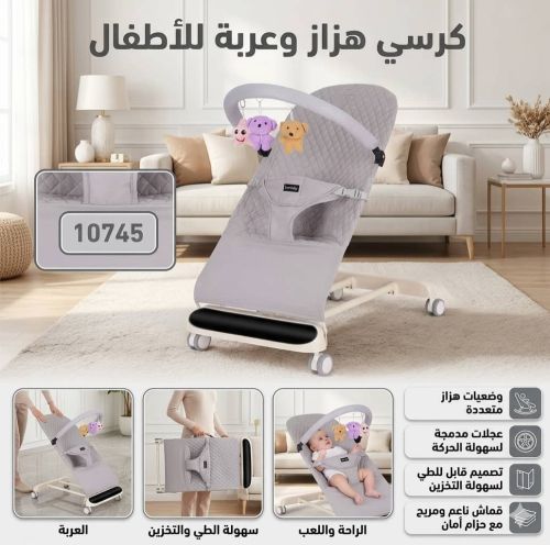 كرسي هزاز وعربة للاطفال
