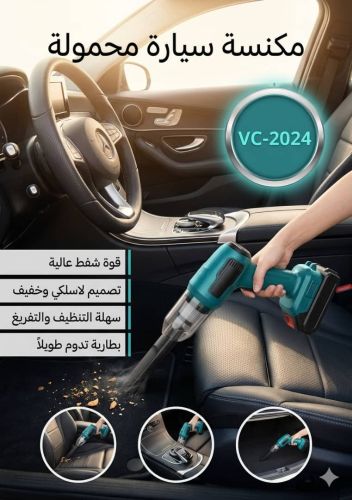 مكنسة كهربائية شفط ونفخ قوى لاسلك