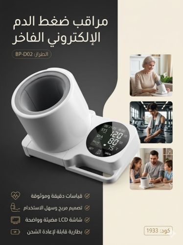 جهاز قياس ضغط الدم الذكي من Zdeer