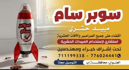 تركيبة للقضاء على صراصير المنزل