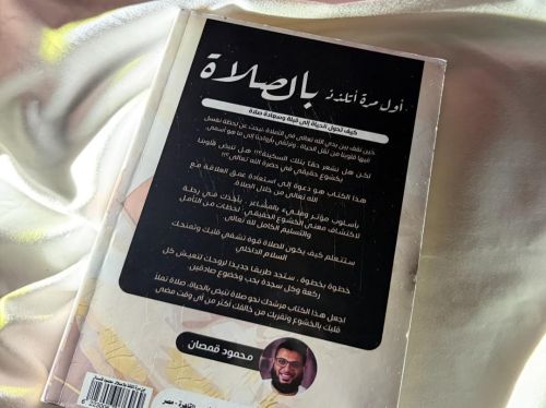 أول مرة أتلذذ بالصلاة