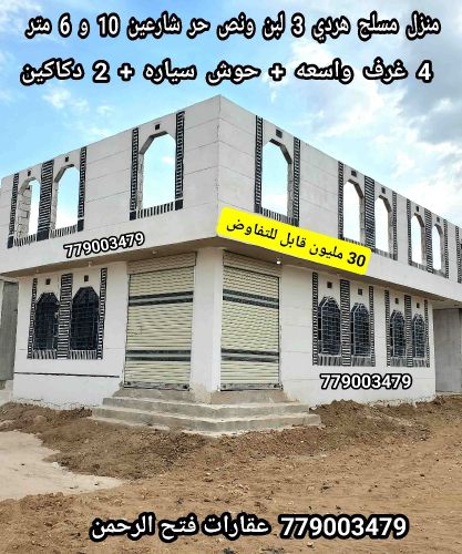 منزل للبيع شارعين ب 30 مليون قابل