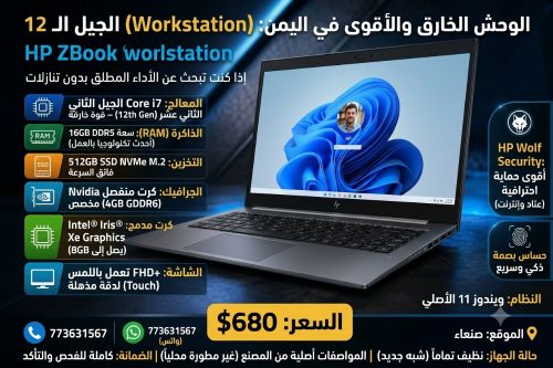 الوحش الخارق : HP ZBOOK جيل 12