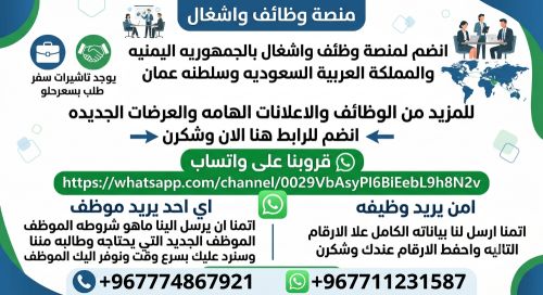 وطيفةجميع الايادي.اليمن والسعودية