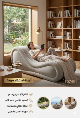 كرسي الاسترخاء الرومنسي