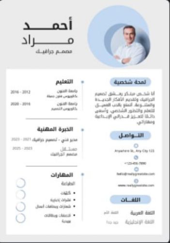 تصميم سيرة ذاتية قوية