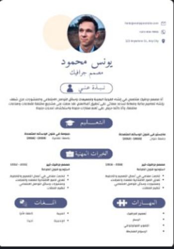 تصميم سيرة ذاتية قوية