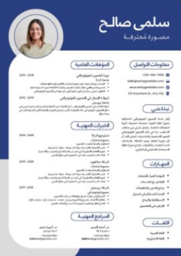 تصميم سيرة ذاتية قوية