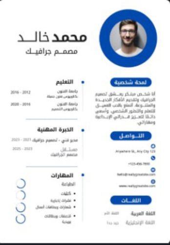 تصميم سيرة ذاتية
