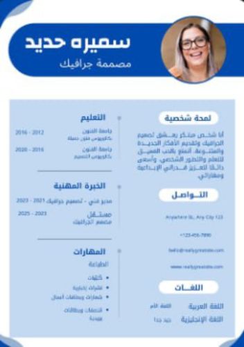 بناء سيرة ذاتية مميزة