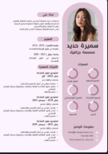 تصميم سيرة ذاتية قوية
