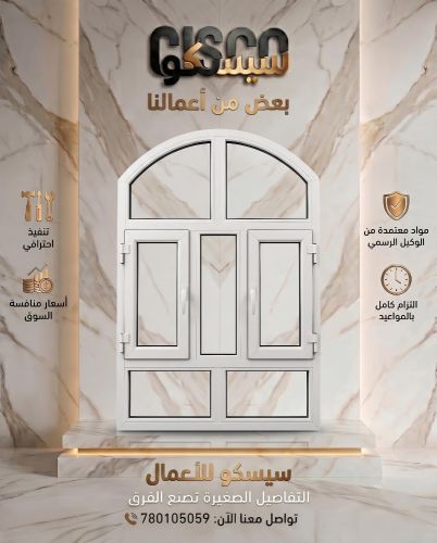 نوافذ ألمنيوم بأفضل الأسعار