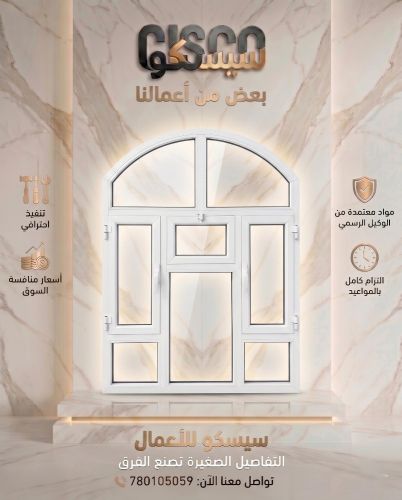 شبابيك ألمنيوم بأعلى جودة