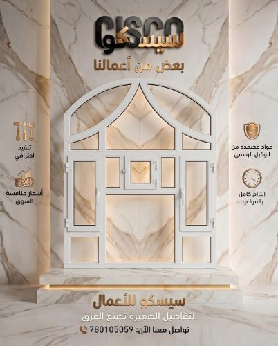شبابيك ألمنيوم تشكيلة الشعبي