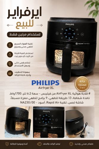 جهاز قلايه هوائيه