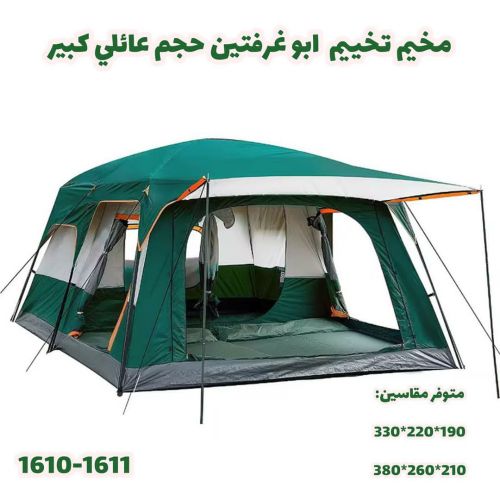 خيم رحلات