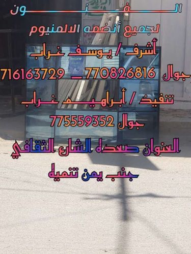 الفنون لانظمة الألمنيوم