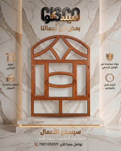 شبابيك ألمنيوم بألوان عصرية