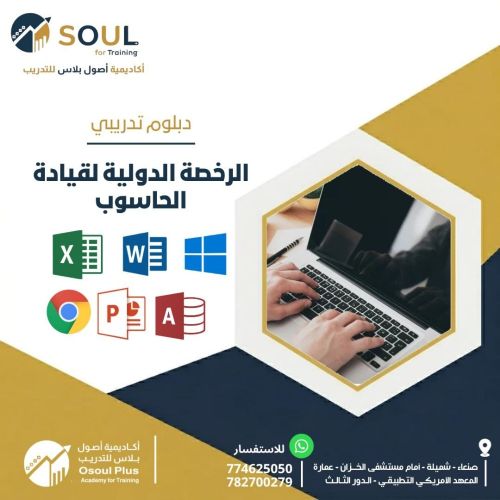 دبلوم قيادة الحاسوب