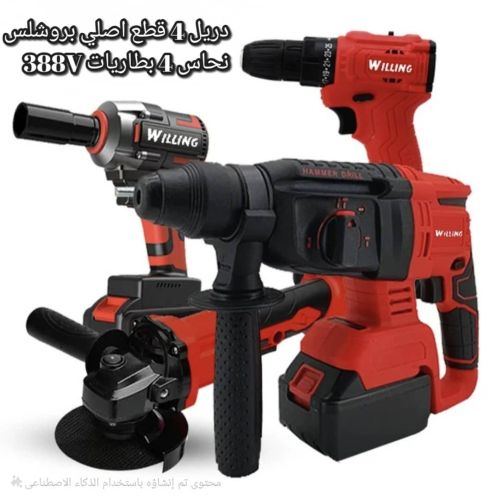 طقم دريلات