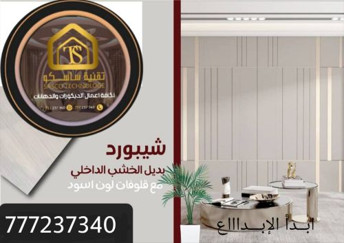 ديكورات حديثه