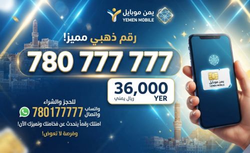 امتلك الفخامة رقم يختصر التميز !