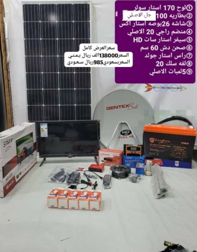 عرض منظومه طاقه شمسيه متكامل