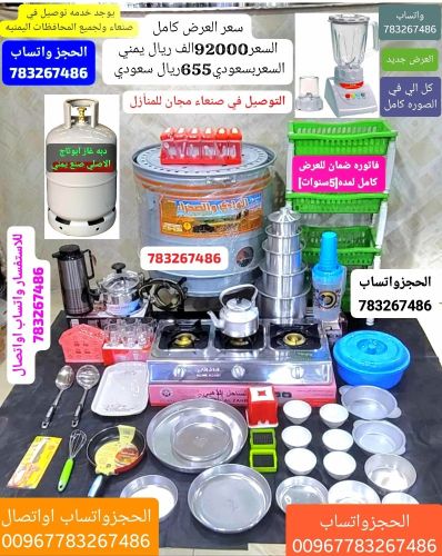 عرض ادوات منزليه الحجزوتساب اتصال
