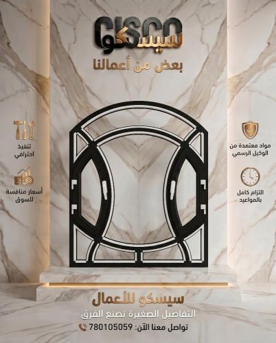 شبابيك ألمنيوم بتصميم هندسي مميز