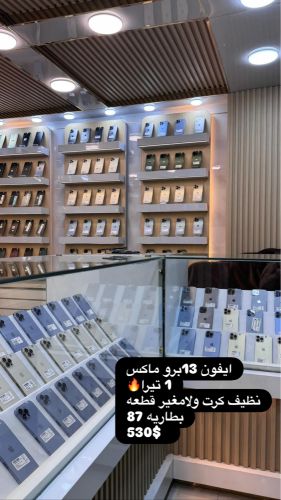ايفون 13 برو ماكس 