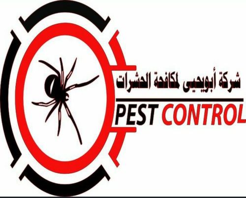 شركة ابو يحيى لمكافحة الحشرات