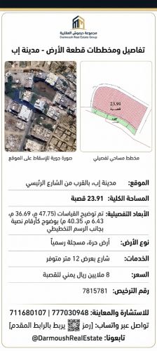 قطع أراضي للبيع في إب